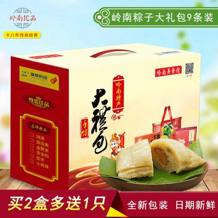 岭南优品 道滘粽 东莞特产 道滘美食 端午粽子琳蓝满目礼盒9条装图片大全 邮乐官方网站