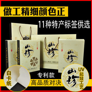 黑木耳蘑菇包装盒香菇松茸手提袋土特产干货山珍礼盒礼品盒可定制